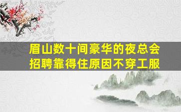 镇江KTV招聘